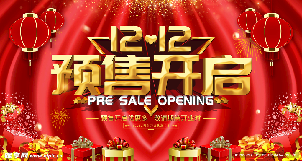 双12预售