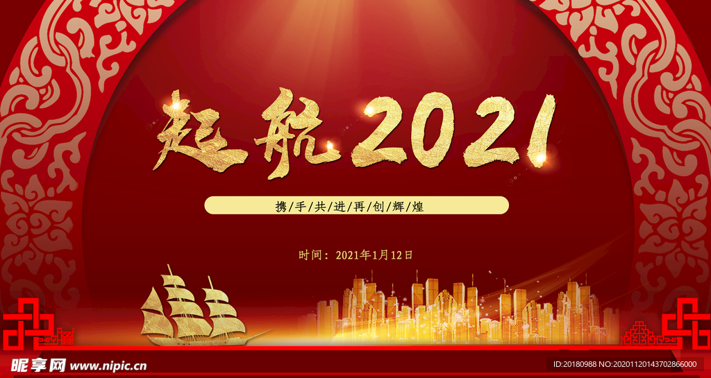 起航2021