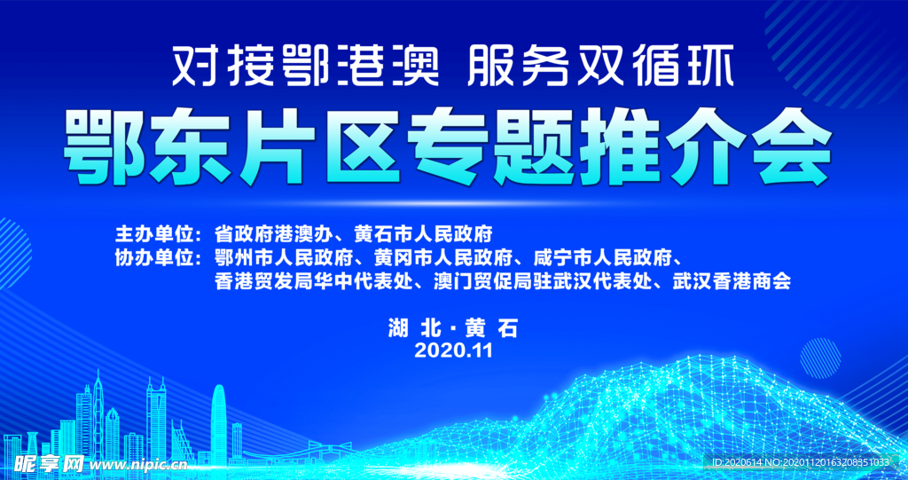 推介会