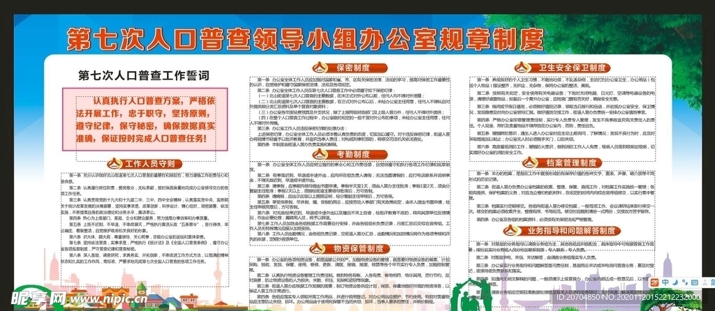 人口普查制度