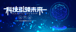 科技