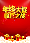 年终大促