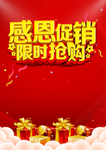 感恩促销 限时秒杀