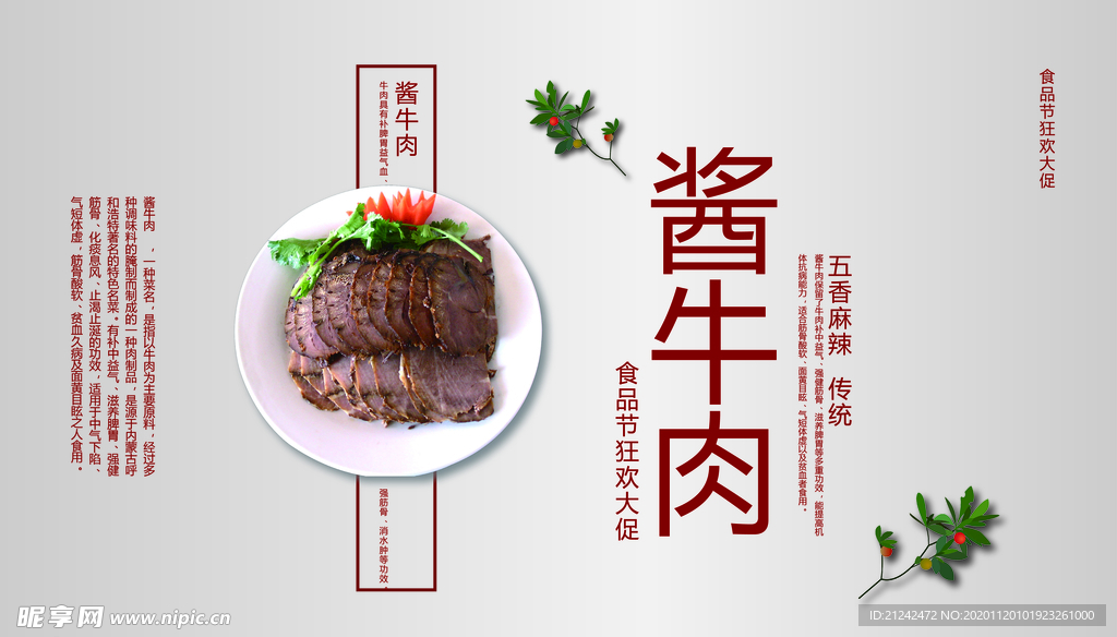 酱牛肉海报