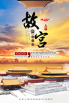 故宫旅游