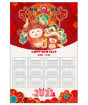 2021牛年日历