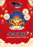 牛年吉祥