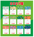 2021牛年卡通日历册子