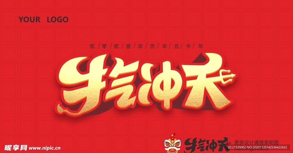 牛年