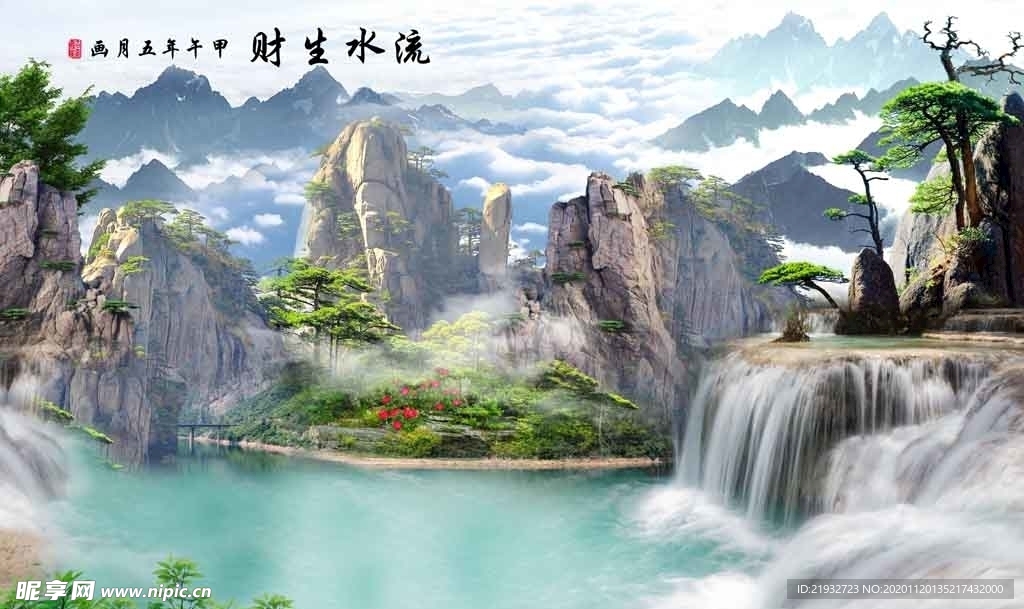 流水生财