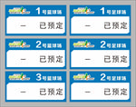 公园预定牌