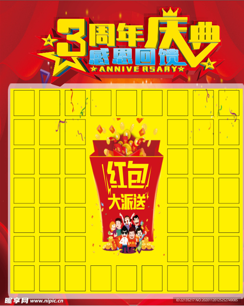 红包墙
