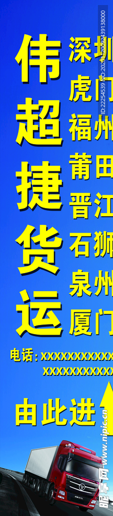 伟超捷货运