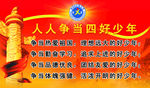 四好少年