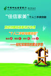 二手房按揭