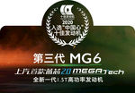 第三代名爵MG6车顶牌