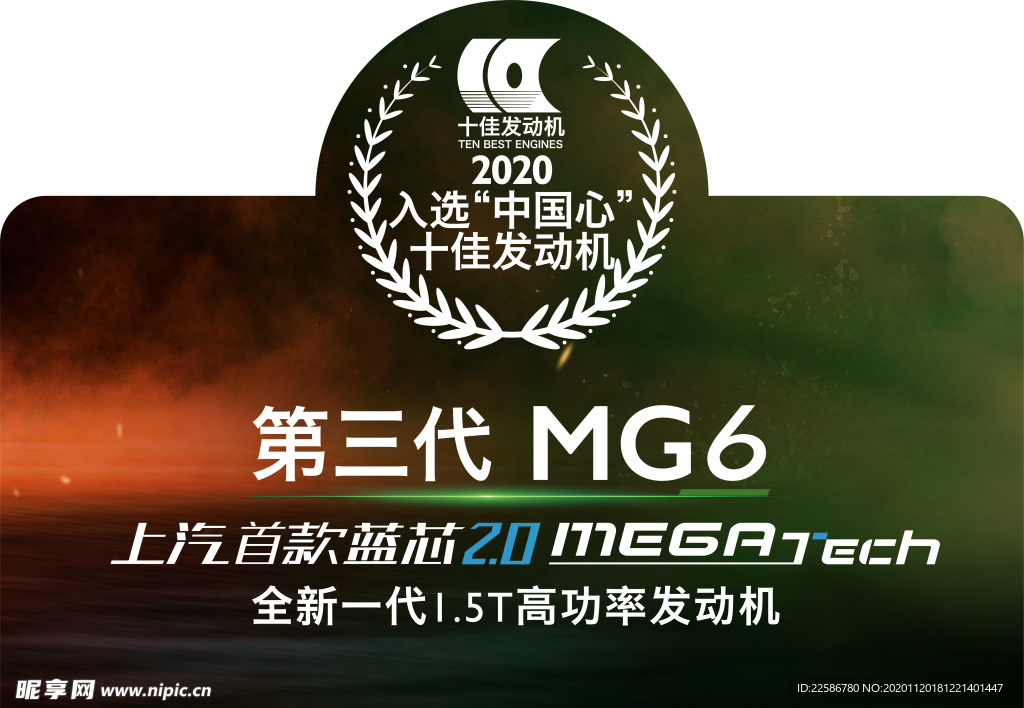 第三代名爵MG6车顶牌