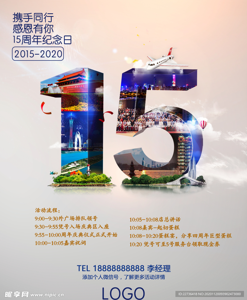 旅游公司15周年