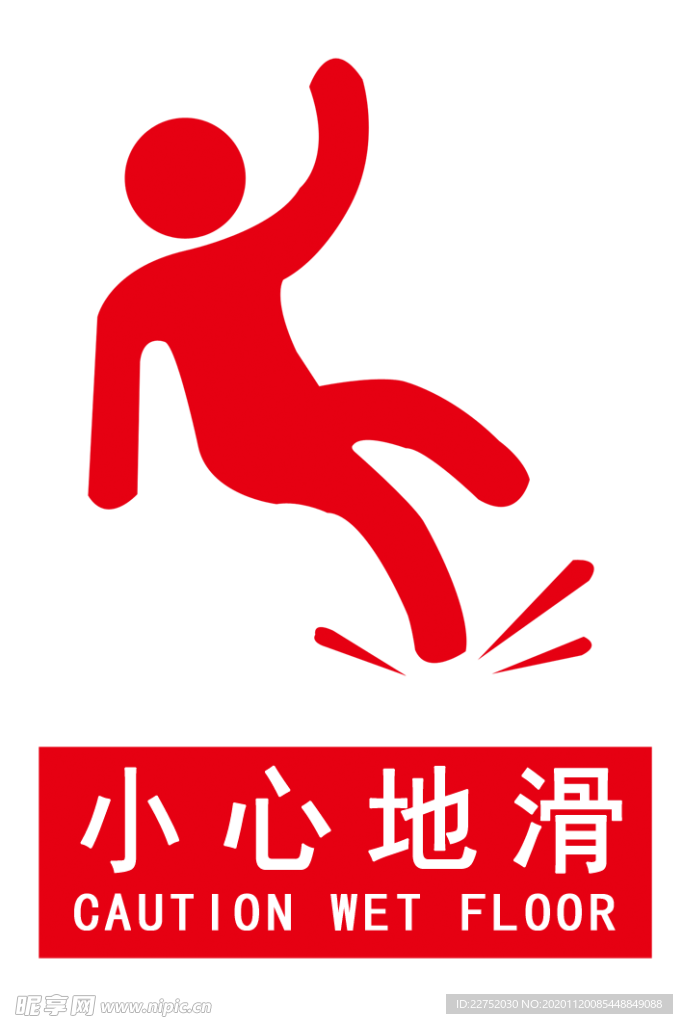 小心地滑