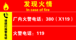 发现火情及时拨打