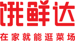 饿鲜达