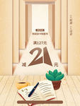 简约书店活动宣传促销海报