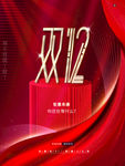 高端双十二双12简约留白