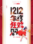设计双12线下促销