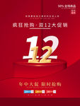 原创双12简约留白促销海报