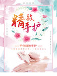 精致手护护手霜促销海报