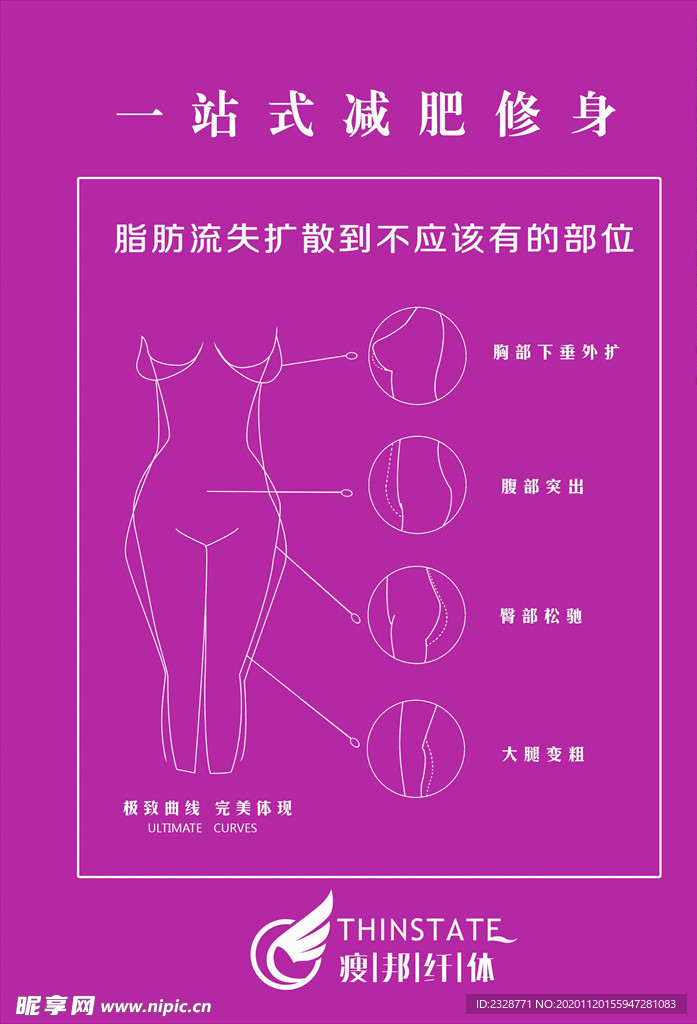 瘦邦纤体脂肪移位
