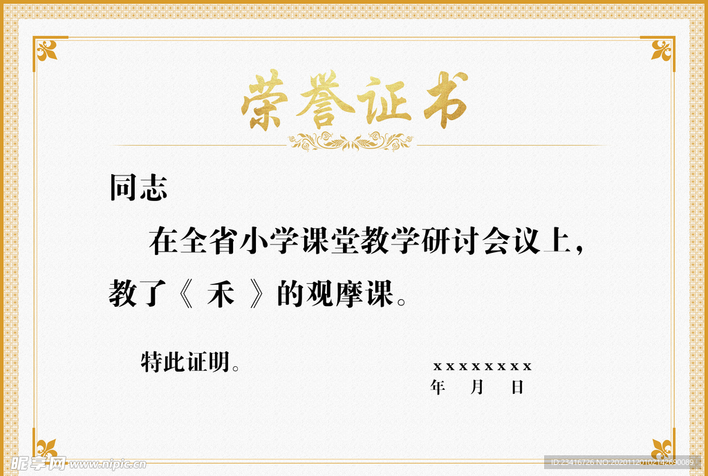 荣誉证书