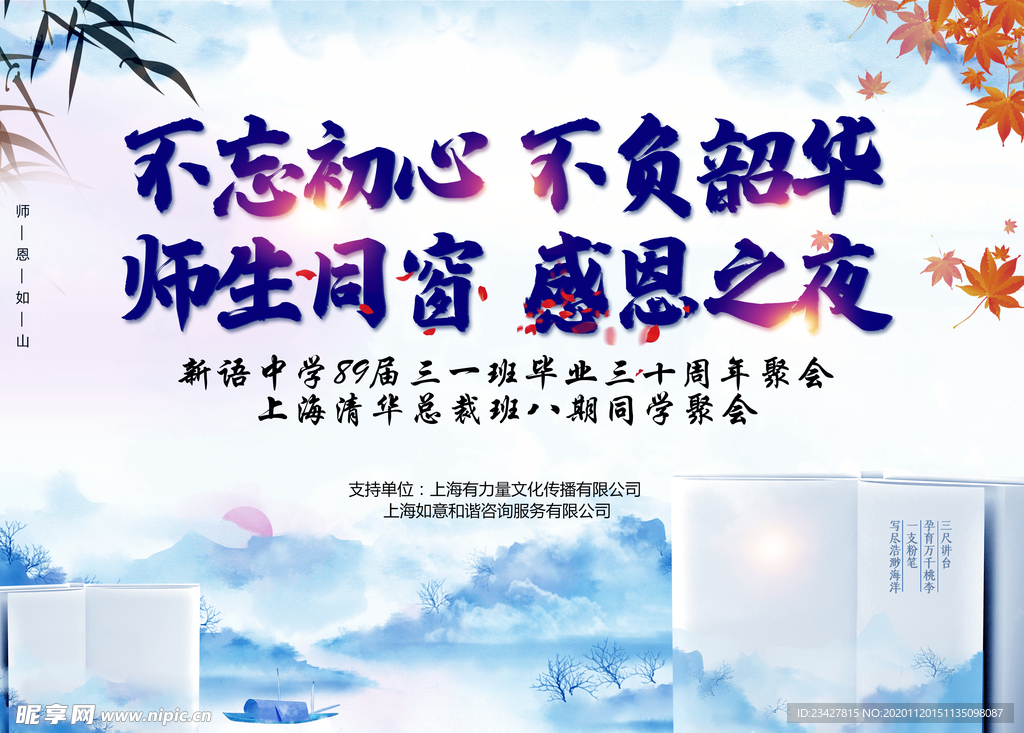 师生情感恩会同学会周年聚会