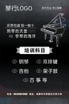 钢琴海报