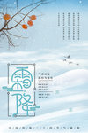 霜降海报