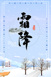 霜降