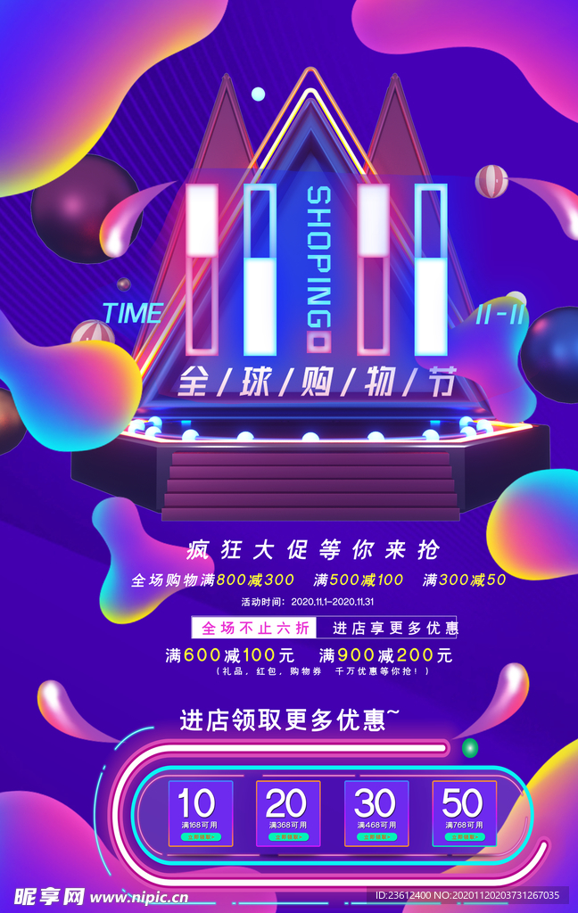 双十一欢乐购