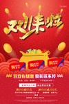 双十一海报