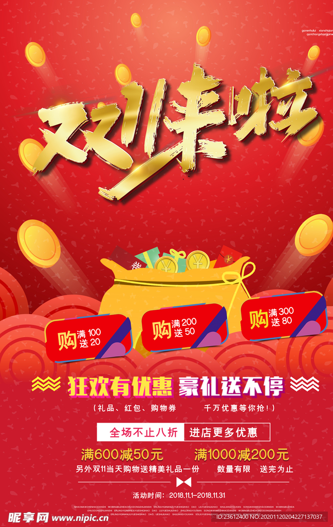 双十一海报