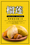 榴莲海报
