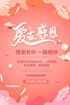 感恩节海报