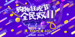 疯狂双十一