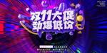 疯狂双十一