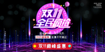 疯狂双十一