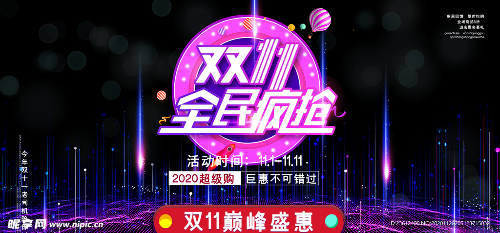 疯狂双十一