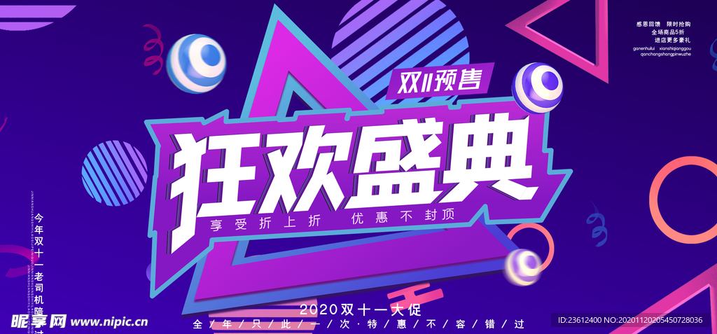 疯狂双十一
