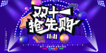 疯狂双十一