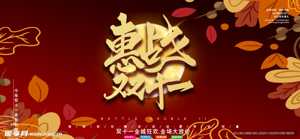 疯狂双十一