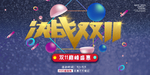 疯狂双十一