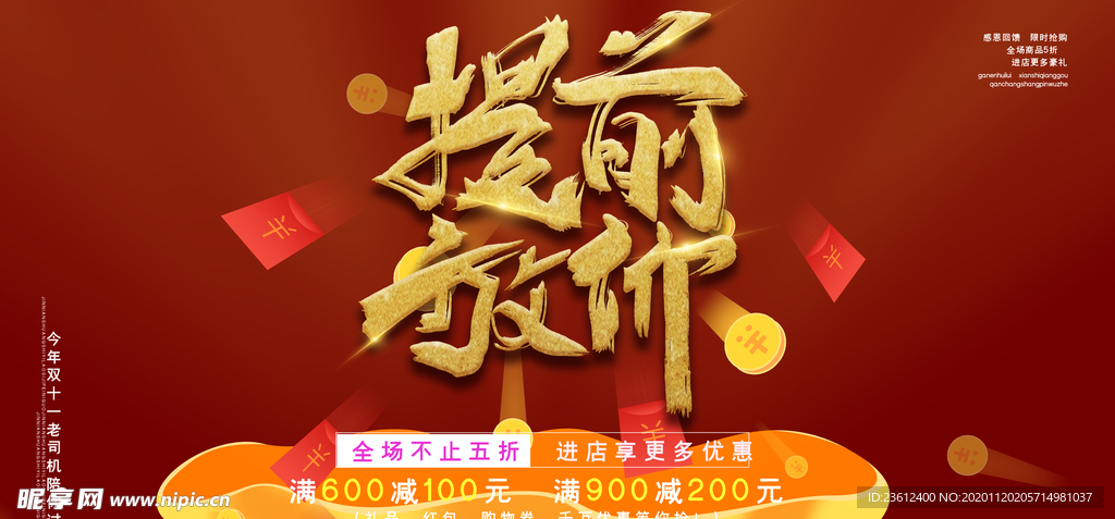 疯狂双十一